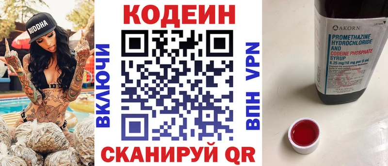 Кодеиновый сироп Lean Purple Drank  Ясногорск 